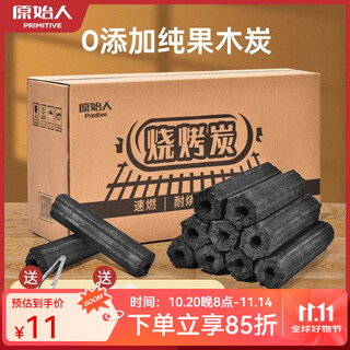 Primitive charcoal household smokeless barbecue charcoal fruit charcoal winter quick-burning bamboo charcoal special charcoal pure fruit charcoal-3 jin jin equal to 0.5 kg with ignition block