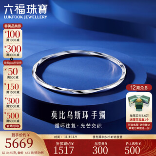 Lukfook jewelry platinum 950 möbius ring platinum bracelet hollow round bracelet for gift price efptbb0001 58mm-10.85g (including labor cost 1118 yuan)