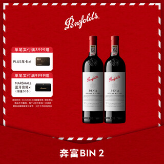 奔富（Penfolds） Bin 2设拉子马塔罗红葡萄酒750ml*2支 双支装 进口行货 