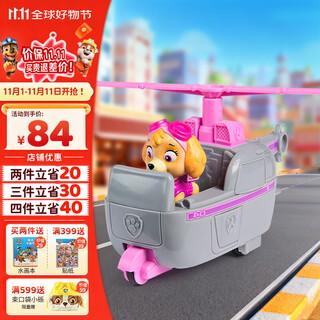 汪汪队立大功（PAW PATROL）巡逻车汪汪队卡通直升机飞机玩具3-6岁男女孩玩具车儿童生日礼物