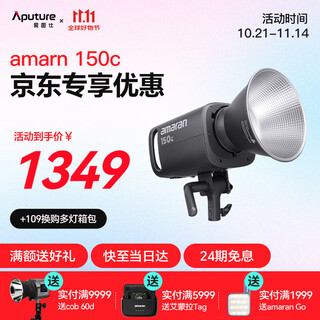 Aputure 150c full color fill light snack food clothing luggage live broadcast room photography video atmosphere led professional film and television light