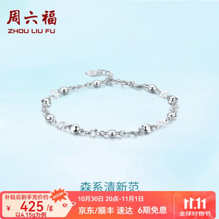 Saturday fortune (zlf) pt950 platinum bracelet for women, fashionable and versatile love flower piece beaded platinum bracelet 16cm + tail chain 2cm -4.09g