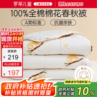 Luolai children's class a pure cotton antibacterial cotton quilt spring and autumn quilt four seasons baby quilt 2.3 jin jin equals 0.5 kg 120*150cm white