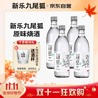 Xinle nine-tailed fox sugar-free soju original flavor 375ml*4 bottles 16% imported from south korea