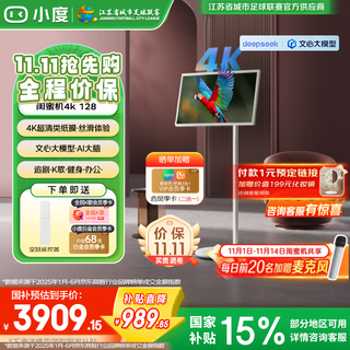 小度添添闺蜜机Pro4K版移动随心屏智能平板电视27英寸大屏触控显示器 过年礼品 追剧健身K歌 闺蜜机 pro 4K6+128G