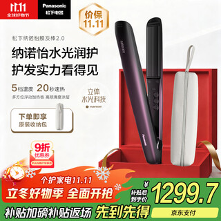 Panasonic (panasonic) national subsidy nanoyi film hair wand 2.0 straight clip anti-perm hair wand splint short hair will not hurt send portable gift for girls eh-hn10