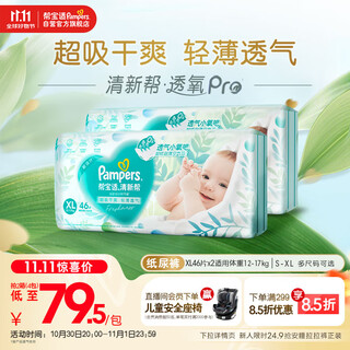 Pampers ultra-thin breathable fresh breathable pro baby diaper diaper xl92