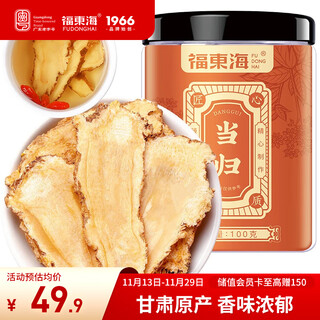 Fudonghai angelica slices 100g gansu minxian angelica slices, cut astragalus, wolfberry, soaked in water for health tea soup