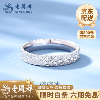 Lao fengxiang pt950 platinum ring crushed ice couple ring platinum solid chinese valentine's day gift for girlfriend and wife no. 10 crushed ice platinum ring about 4.1g
