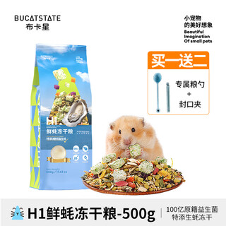 Bucatstate fresh oyster freeze-dried food hamster food staple food probiotic nutritional snacks feed golden bear special food probiotic fresh oyster full price freeze-dried food 500g free sealing clip and spoon