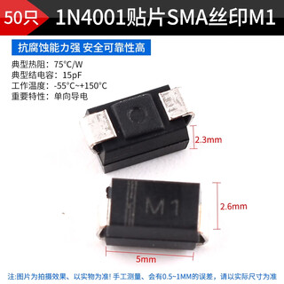 Zave rectifier diode straight plug 1n4001 patch sma silk screen m1 (50 pieces)