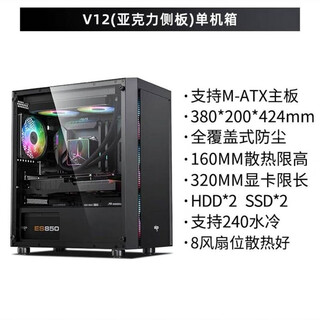 Patriot (aigo) v12 computer desktop case office home matx case acrylic side see-through 240 water-cooled high-looking v12 black acrylic supports matx motherboard