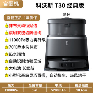 Ecovacs official refurbished machine ecovacs sweeping robot t30pro automatic home debao t10 welt sweeping and mopping one t20 anti-winding t10 plus max member t30 classic version - black