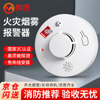 Minggu smoke alarm for home fire protection, national 3c certified commercial independent wireless intelligent fire detection smoke sensor alarm