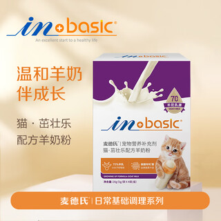 Madder's goat milk powder for cats and goat milk powder for kittens, newborn cats, female cats and goat milk powder basic zhuzhuangle kittens-20g