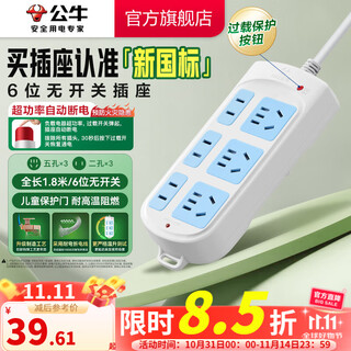 公牛插座 基础蓝白款 多孔长线多功能电插板 分控开关拖线板带儿童保护门/新国标/排插/接线板 6位【无开关】1.8米（新国标防过载）-102
