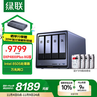 绿联私有云DXP4800 Plus 8G内存32T四盘位NAS网络存储个人云硬盘家庭服务器 万兆网口 手机平板扩容
