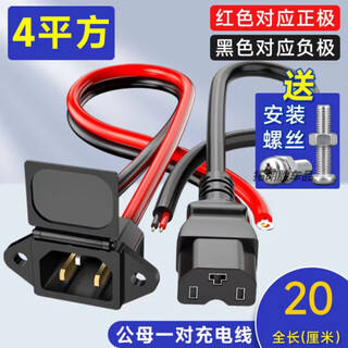 After the trip, electric vehicle socket charging battery conversion head battery vehicle interface power cord male and female plug socket bold pure copper 4 square male and female connector set (straight head) 20 cm, free installation screws