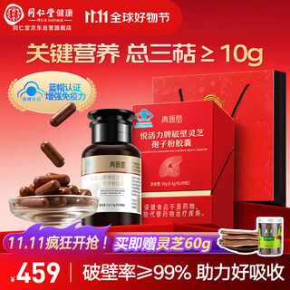 Tongrentang brand tongrentang health specializes in qingyuantang broken ganoderma spore powder capsules to enhance immunity