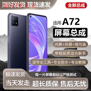 全新原装屏幕适用oppo a72屏幕总成带框A72手机屏幕内外一体触摸 A72屏幕总成[无框]全新-测好发货
