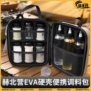 Hebeiying outdoor portable seasoning bottle set camping barbecue seasoning box storage bag oil bottle refill bottle picnic bag eva hard shell seasoning bag 11-piece set - sticker