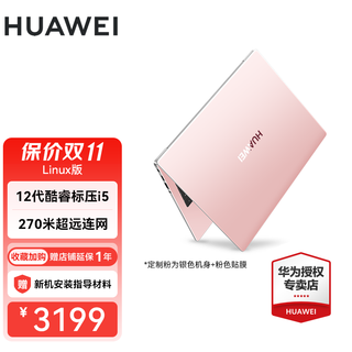 Huawei (huawei) laptop matebook d 14 se linux version 20% national subsidy ultra-thin and light core business performance portable 14-inch eye protection screen office notebook d14se customized pink i5-12450h 16+512g store pre-installed wi