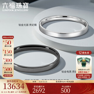 Lukfook jewelry platinum 950 tire bracelet electric black craft oval royal platinum bracelet couple style single piece price l04p0028ds 60mm-22.80g (including labor cost 2531 yuan) electric black bracelet