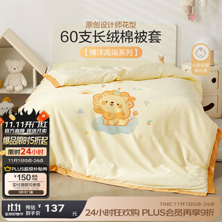 Beyondhome baby children's 60-count long-staple cotton quilt cover baby pure cotton quilt cover type a kindergarten quilt cover single-piece set universal for all seasons long-staple cotton quilt cover sunny little lion 60-count 120cm*150cm