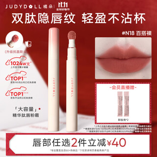 Judydoll's newly upgraded large-capacity lip powder cream lipstick matte concealed lip lines n18 versatile nude