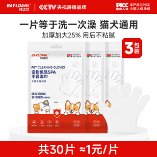 Bayer dog tartar cleaner finger gel pad pet oral brush special cat disposable gloves, multi-purpose for eyes, ears and mouth 3 pack_buy 2 get 1 free pet disposable gloves