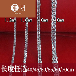 Huaiyan necklace chain men's and women's clavicle chain sweater chain thickness long and short bag 1 point 8mm wide 45cm long 3 points 6 grams