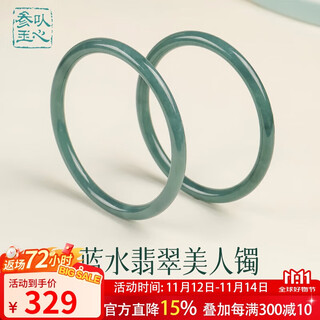 以心参玉【11.11狂欢返场】翡翠手镯女款蓝水圆条玉镯多口径可选节日礼物