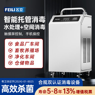 Feili ozone sterilizer fl-y series ozone generator food factory workshop industrial disinfection water treatment breeding farm cold storage warehouse sterilization 815y 150 15g/h