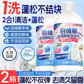 Unicon down jacket fluffy detergent washing machine special down jacket cleaning agent dry cleaning agent anti-caking reducing agent artifact