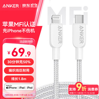 Anker mfi certified apple charging cable suitable for iphone11/12/13/14 mobile phone type-c to lightning fast charging braided data cable 1.8m white