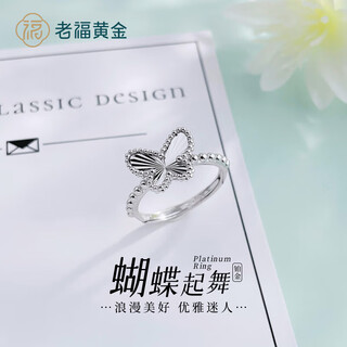 Laofu gold platinum hollow live edge beads dancing butterfly ring women's ring mother and lover's birthday mid-autumn festival gift dancing butterfly ring women's ring (approx. 3.7g)