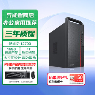 Lenovo (lenovo) eco-brand abilities commercial office desktop computer host (i7-12700 16g 1tb) single host