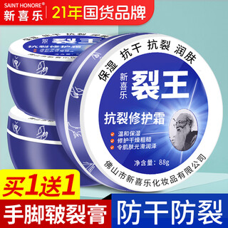 New xile cracking king 88g cracking ning vaseline anti-cracked hand cream heel non-frostbite hands and feet freeze-cracked cream