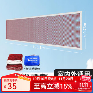 Ma fitness badminton net standard net outdoor portable indoor competition special blocking net simple net cable badminton partition net 5.1 meter standard net (four edges) polypropylene rope net free handbag