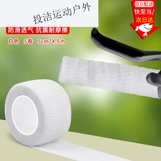 Mielanat bicycle handlebar tape, self-adhesive anti-slip tape, handlebar tape, road bike handlebar anti-wear strap, table and chair shock absorber, 5 rolls of white elastic bandage, 5cm*4.5m