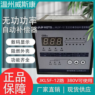 Wenzhou weisikang jiudu brand compensator jkl5f-10/12 intelligent reactive power automatic compensation controller