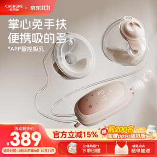 Kaloyi xiaobeike intelligent hands-free bilateral electric breast pump portable fully automatic painless breast sucking wearable breast milker xiaobeike smart palm hands-free
