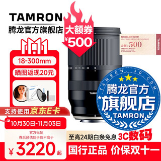 Tamron b061 18-300mm f/3.5-6.3 vc anti-shake telephoto large zoom 18-300 mirrorless lens travel half-frame 18300 fuji x mount official standard package free tamron uv filter gift pack