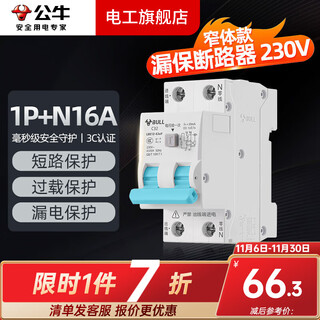 公牛（BULL）漏电保护器空开断路器自动跳闸单匹2p3匹电闸空调开关漏保32a 1P+N 16A带漏电保护【升级窄体】