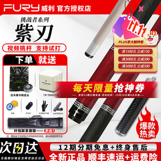 Fury willy tw broken moon billiard cue black blade blood blade tk tank purple blade soldier main rod powerful tw broken moon challenger series-purple blade-luxury gift