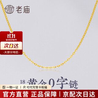 Laomiao 18k gold necklace for women, o-shaped chain, side chain, fashionable clavicle chain, holiday birthday gift for mom and wife, k gold chain (about 1g)