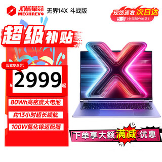 机械革命无界14X斗战版2026暴风雪笔记本15Xpro锐龙升级版r7高性能轻薄商务办公大学生游戏全能本电脑 无界14XA|R7H|16G|512/斗战版 高色域