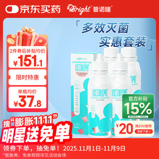 Punuo tongximing multifunctional rigid contact lens care solution 150ml*4 ok lens rgp orthokeratology lens care rmp-1