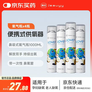 Jiayi oxygen bottle household portable oxygen respirator for pregnant women and the elderly household high anti-nasal suction 1000ml*4 bottles