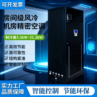 Helois computer room base station precision air conditioner 7.5kw12.5kw17kw20kw30kw constant temperature and humidity single cooling upper air supply technical consultation